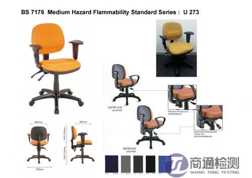 BS 7176椅子 BS 7176椅子